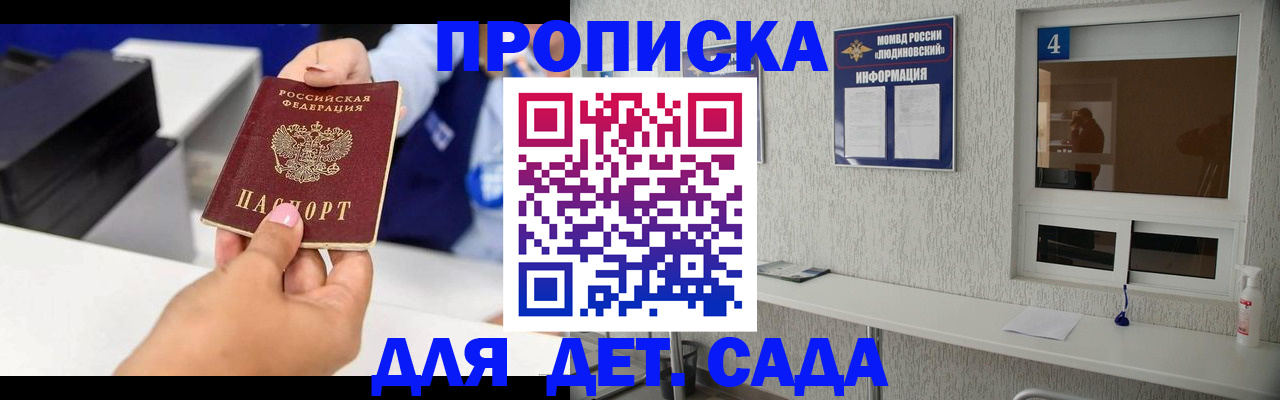 прописка штамп в Хотьково