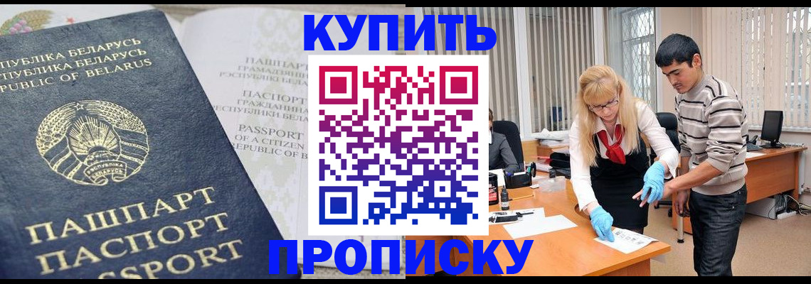 прописка для работы в Хотьково