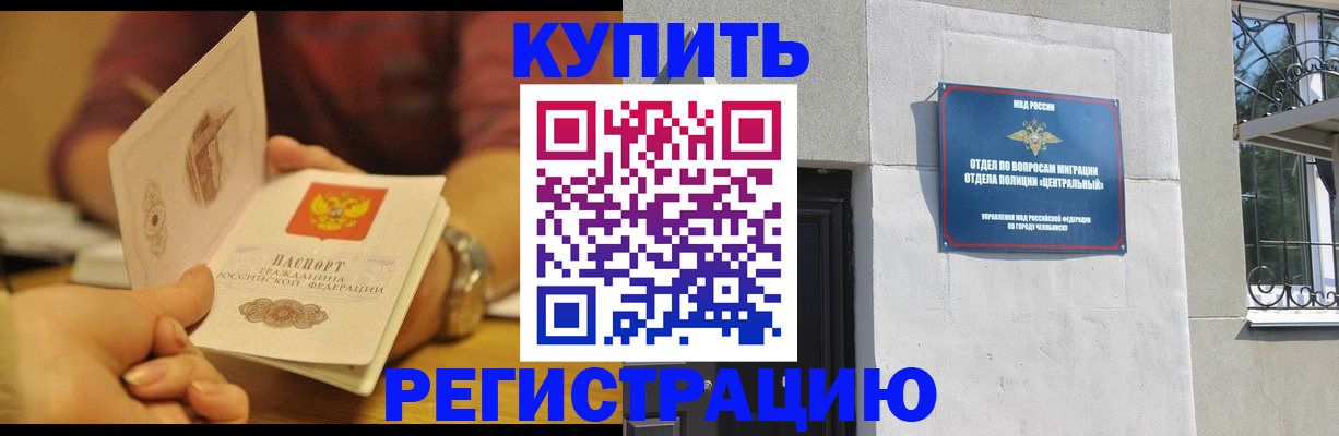 временная регистрация купить в Хотьково