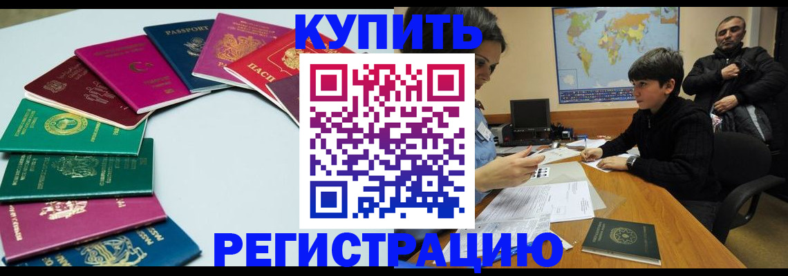 прописка в Хотьково